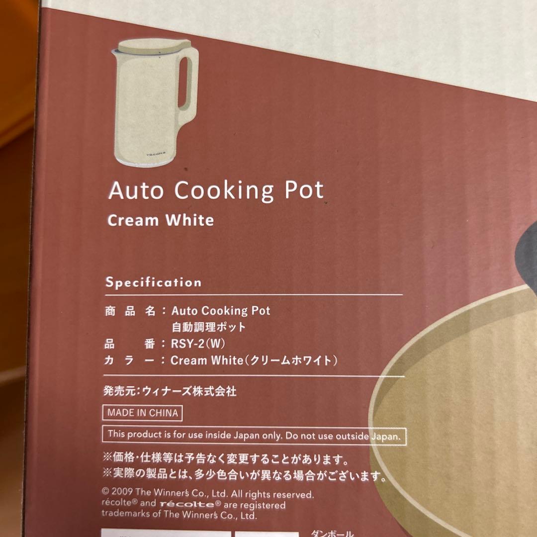 récolte Auto Cooking Pot 自動調理ポット ベージュ