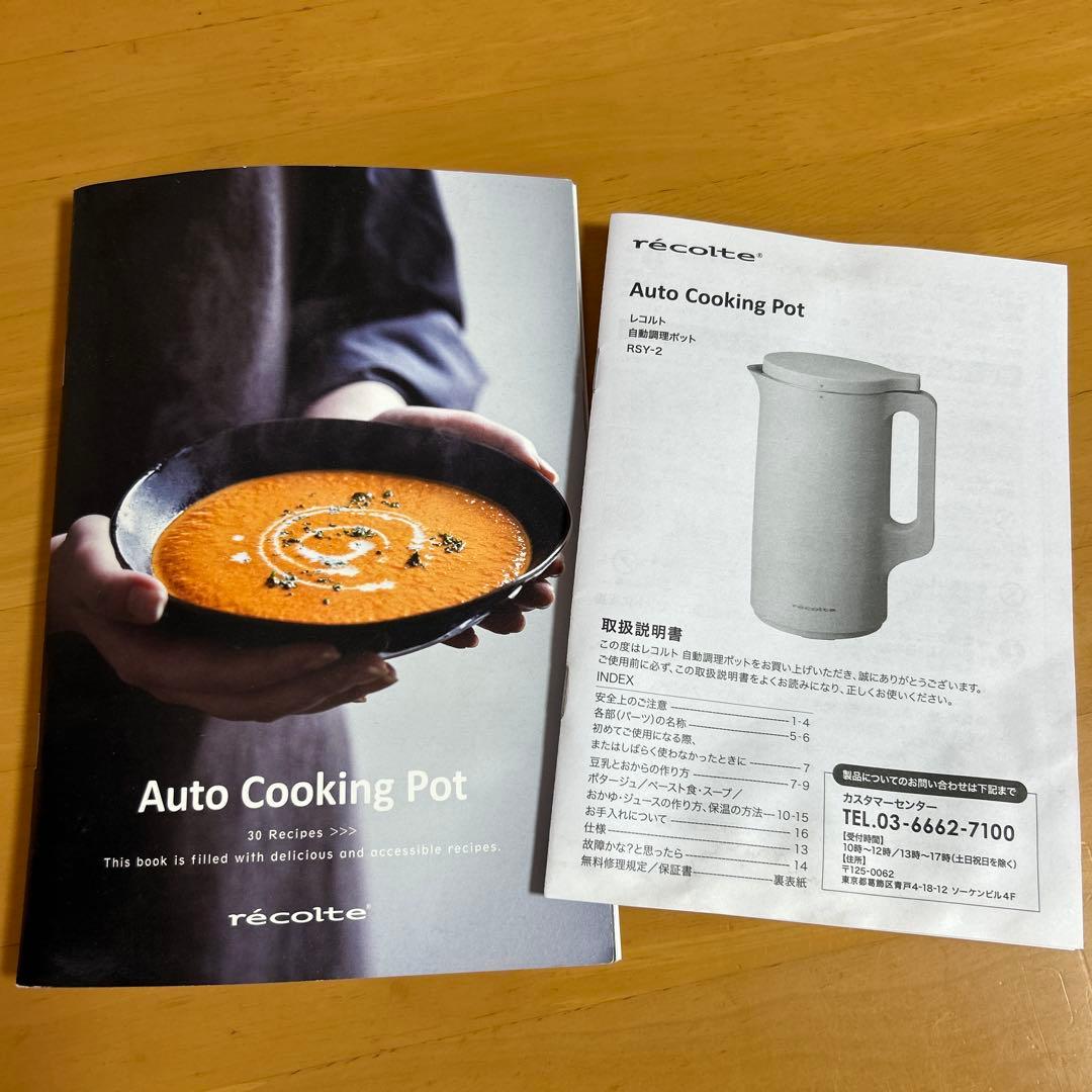 récolte Auto Cooking Pot 自動調理ポット ベージュ