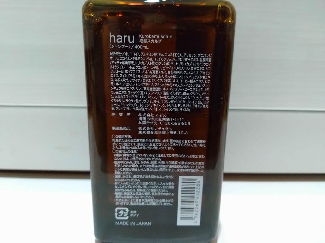 シャンプー haru ハル ノンシリコン 3本 セット 黒髪 送料無料 新品