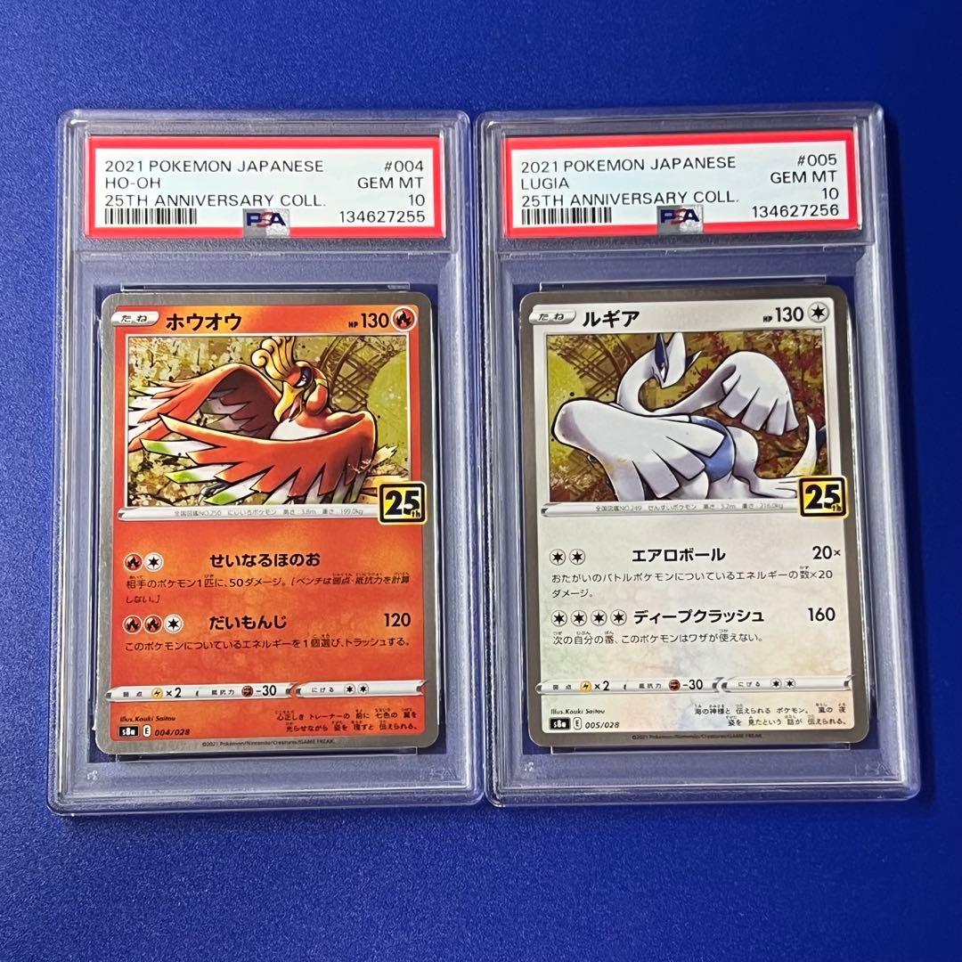 連番 psa10 ホウオウ ルギア S8a 25th