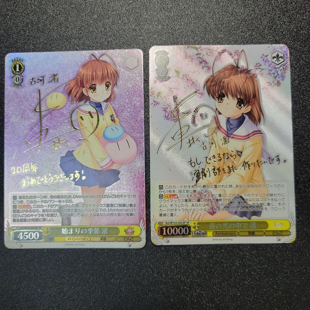 ヴァイスシュヴァルツ Key CLANNAD 渚 SP サイン まとめ売り
