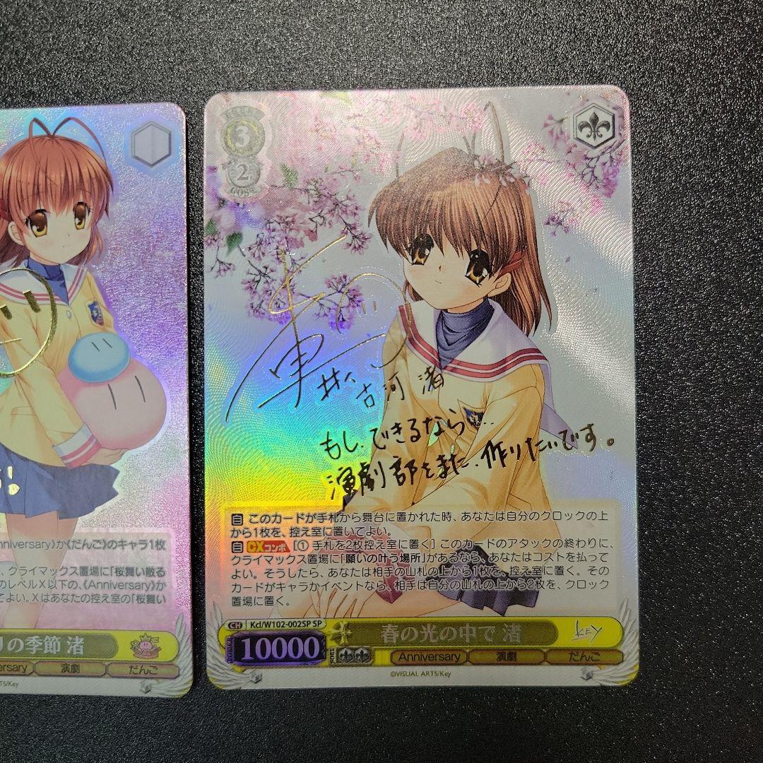 ヴァイスシュヴァルツ Key CLANNAD 渚 SP サイン まとめ売り