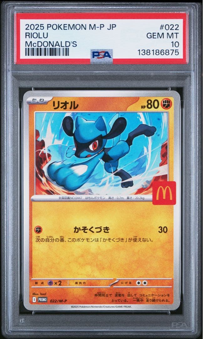 マクドナルドプロモ コンプリートセット PSA10 6連番 キリ番