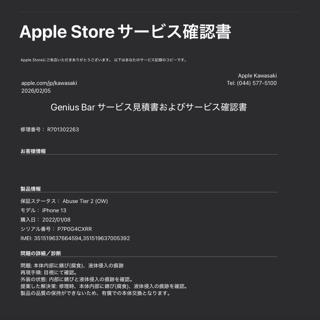 【超美品】iPhone 13 本体 ミッドナイト(256GB) SIMフリー