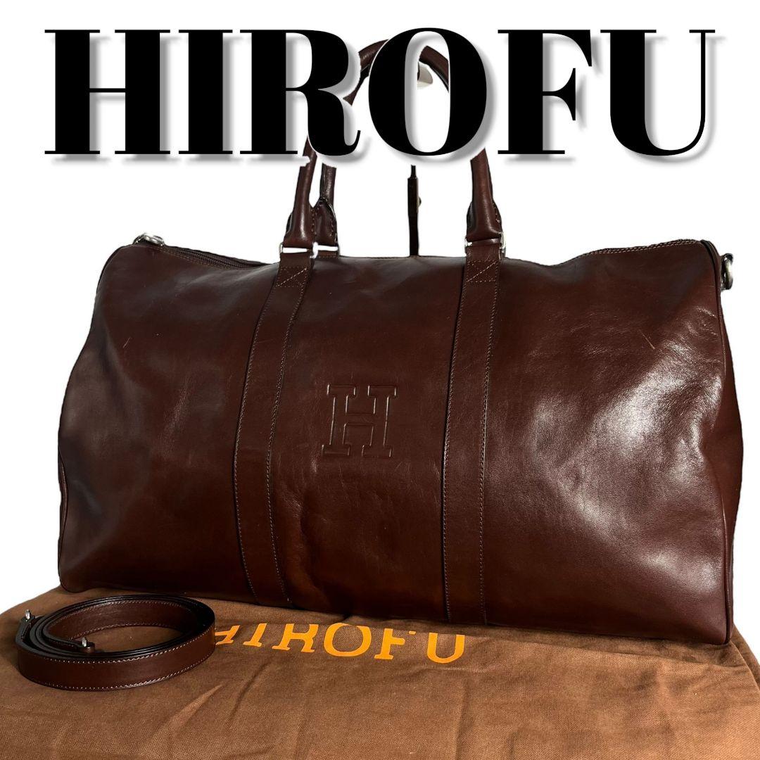 HIROFU　ヒロフ　ボストンバッグ　Hロゴ型押し　レザー　ブラウン