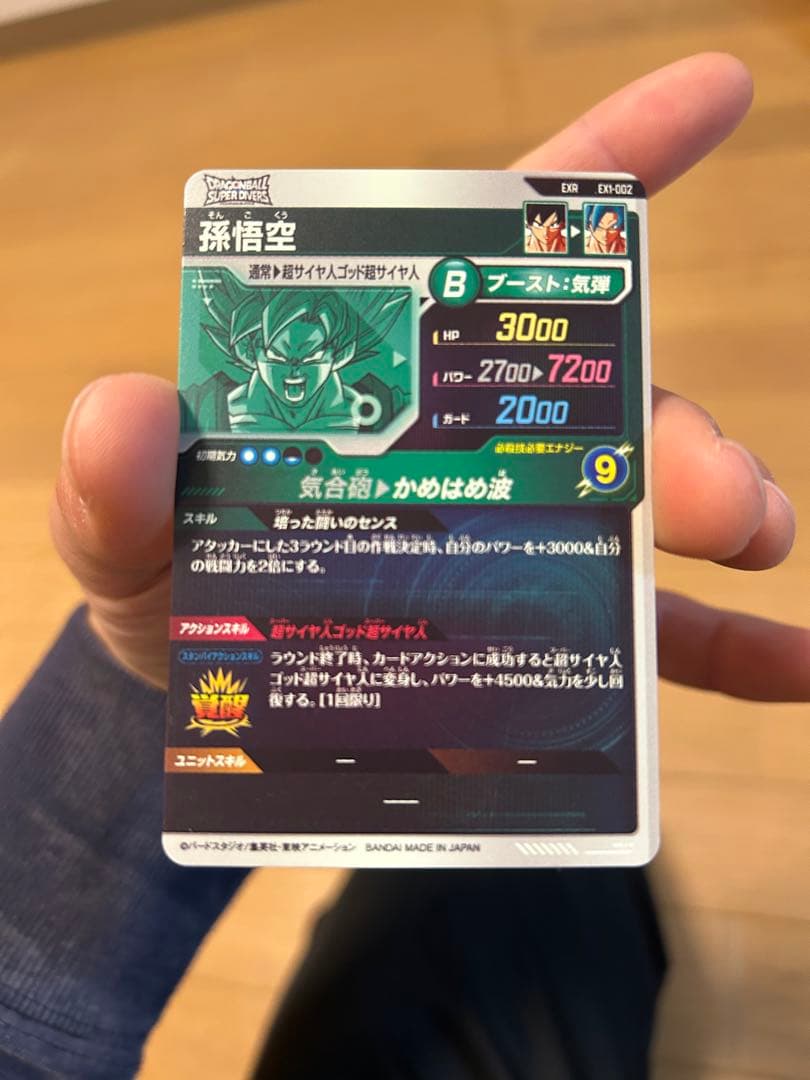 ドラゴンボールスーパーダイバーズ　孫悟空 EXR EX1-002