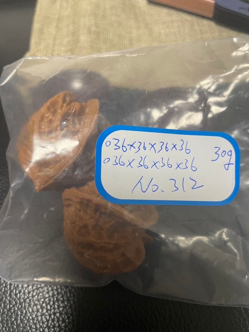 No.312 文玩核桃盘山三棱正奔 (ベンツマーク)文玩袋　セット