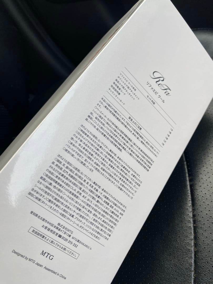 リファエピクール 新品未開封