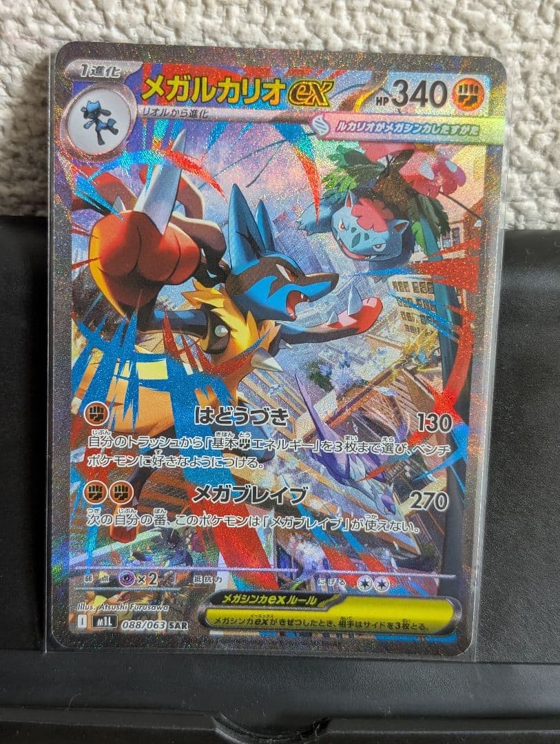 【美品】メガルカリオex sar