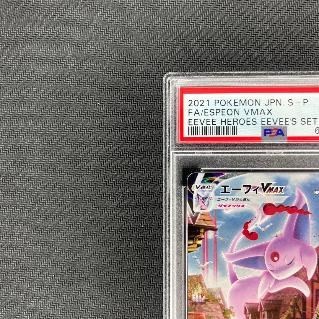 ポケモンカード　エーフィVMAX sa PSA10 プロモ