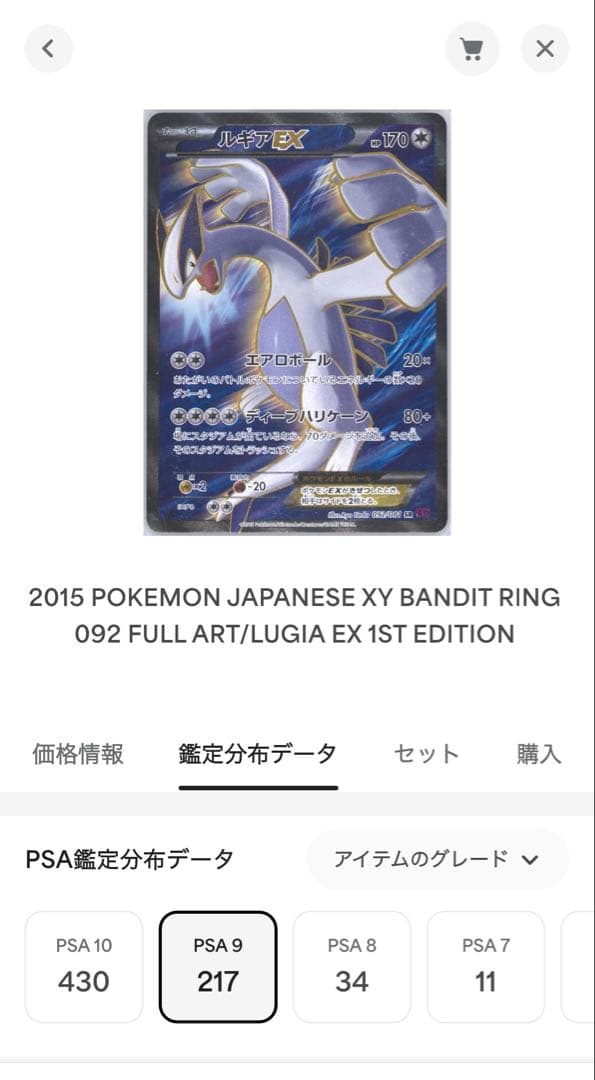 【PSA】　最安値　ルギア　EX　バンデットリング　ポケモンカード　ex　sr