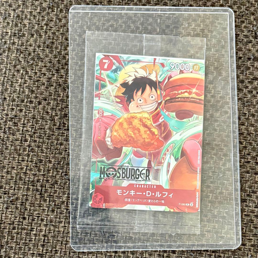 ワンピースカード モンキー・D・ルフィ モスバーガー