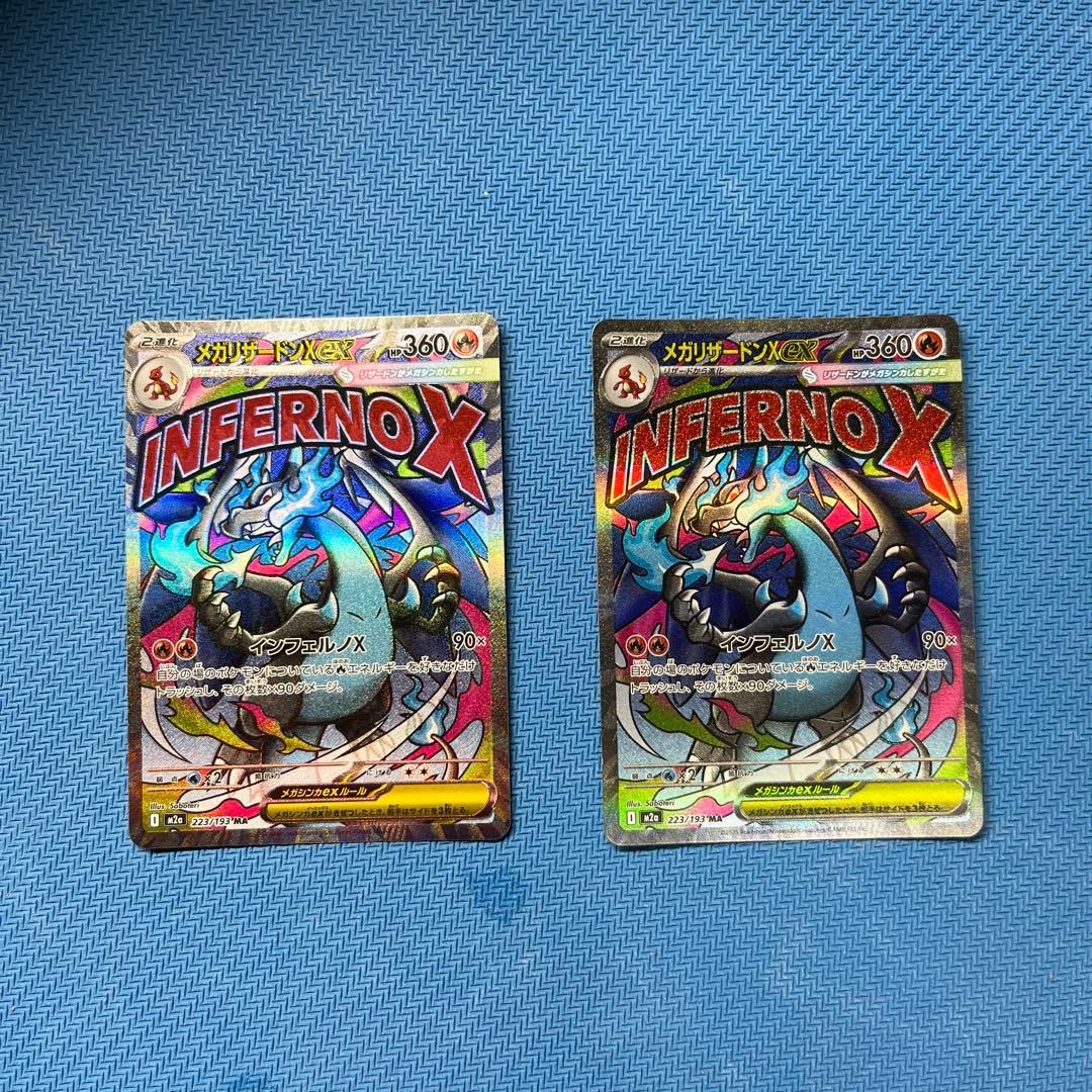 メガリザードンX EX MA ポケカ ポケモンカード 2枚セット