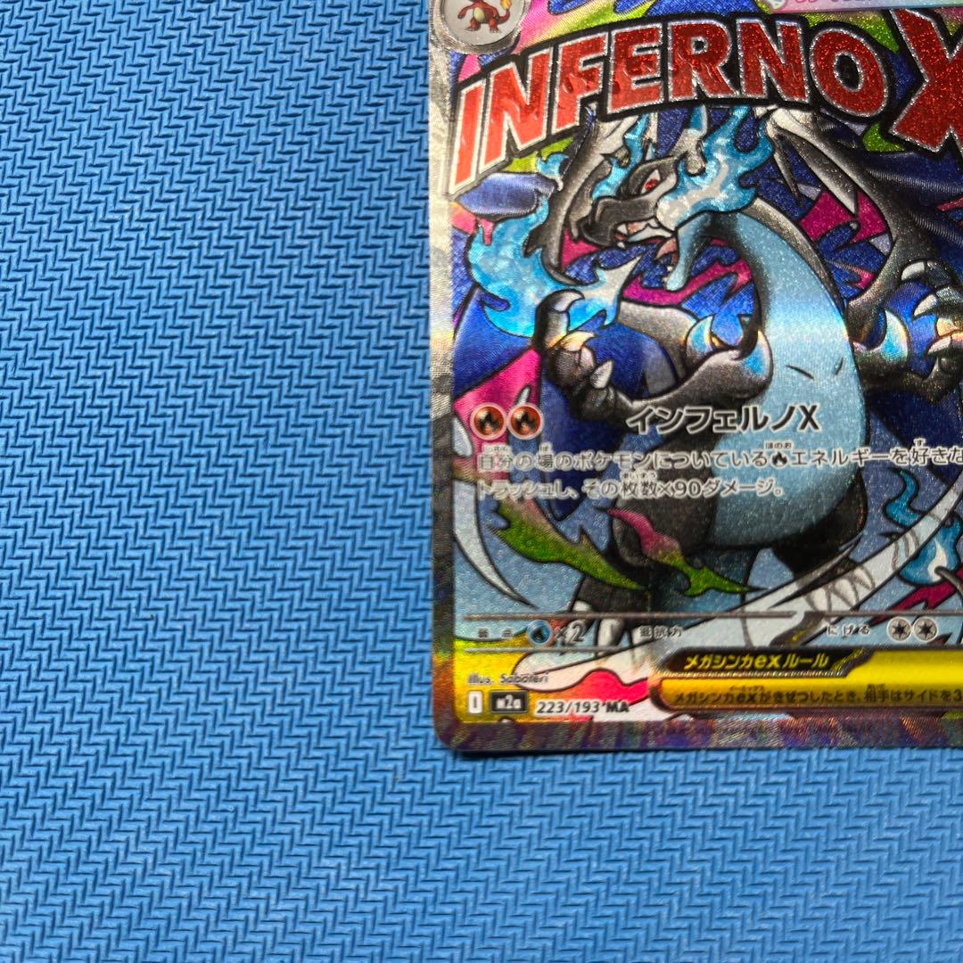 メガリザードンX EX MA ポケカ ポケモンカード 2枚セット