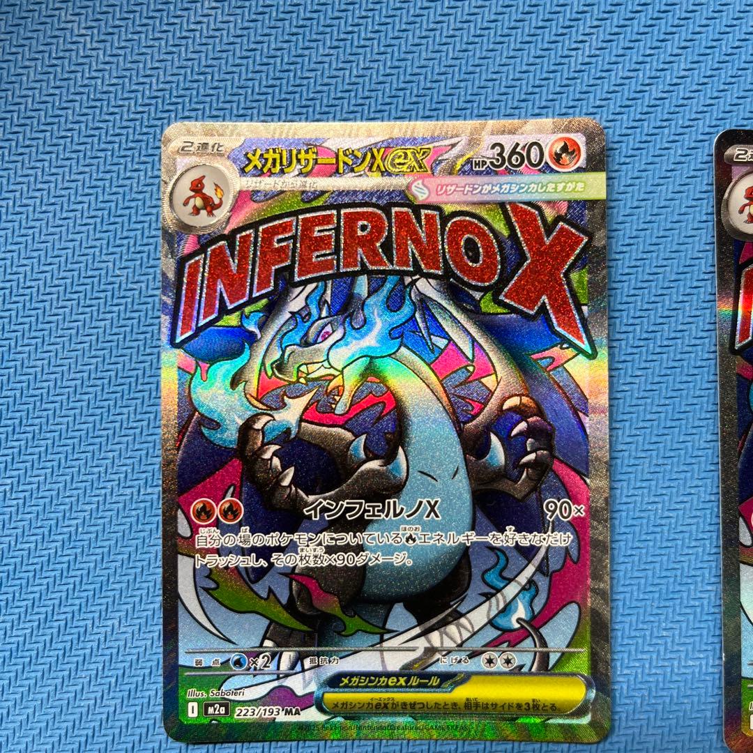 メガリザードンX EX MA ポケカ ポケモンカード 2枚セット