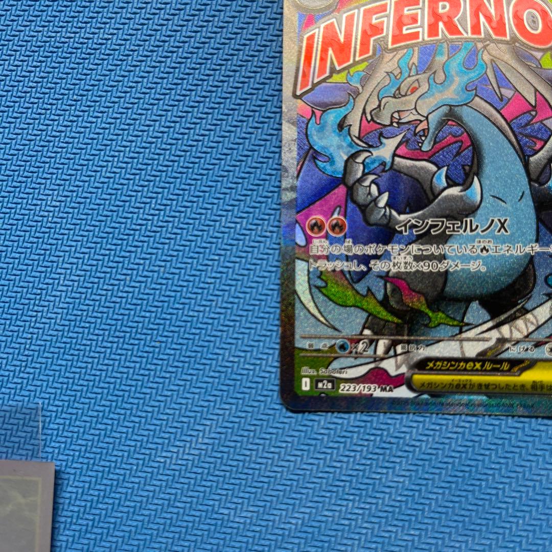 メガリザードンX EX MA ポケカ ポケモンカード 2枚セット