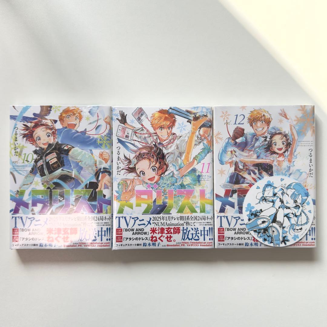 メタリスト 1-12巻セット