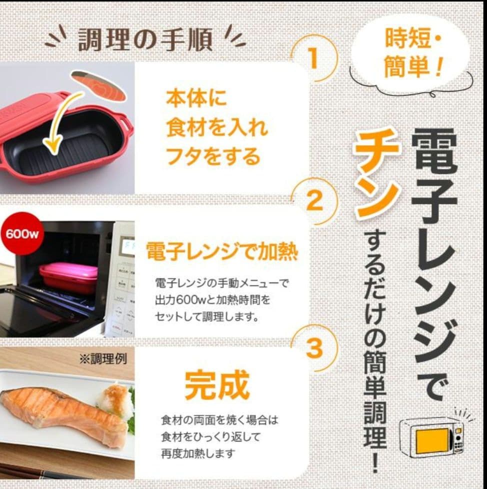 【新品】ムテキレンジ 電子レンジ調理器具　レシピブック付き