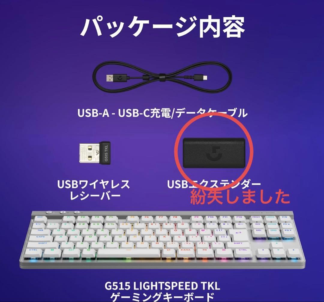 Logicool G G515 TKL ホワイト リニア　　ワイヤレスキーボード
