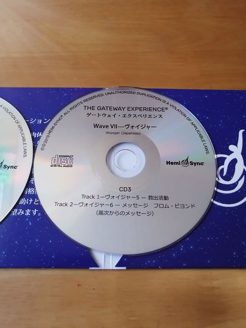 ヘミシンク GATEWAY EXPERIENCE Wave VII ヴォイジャー