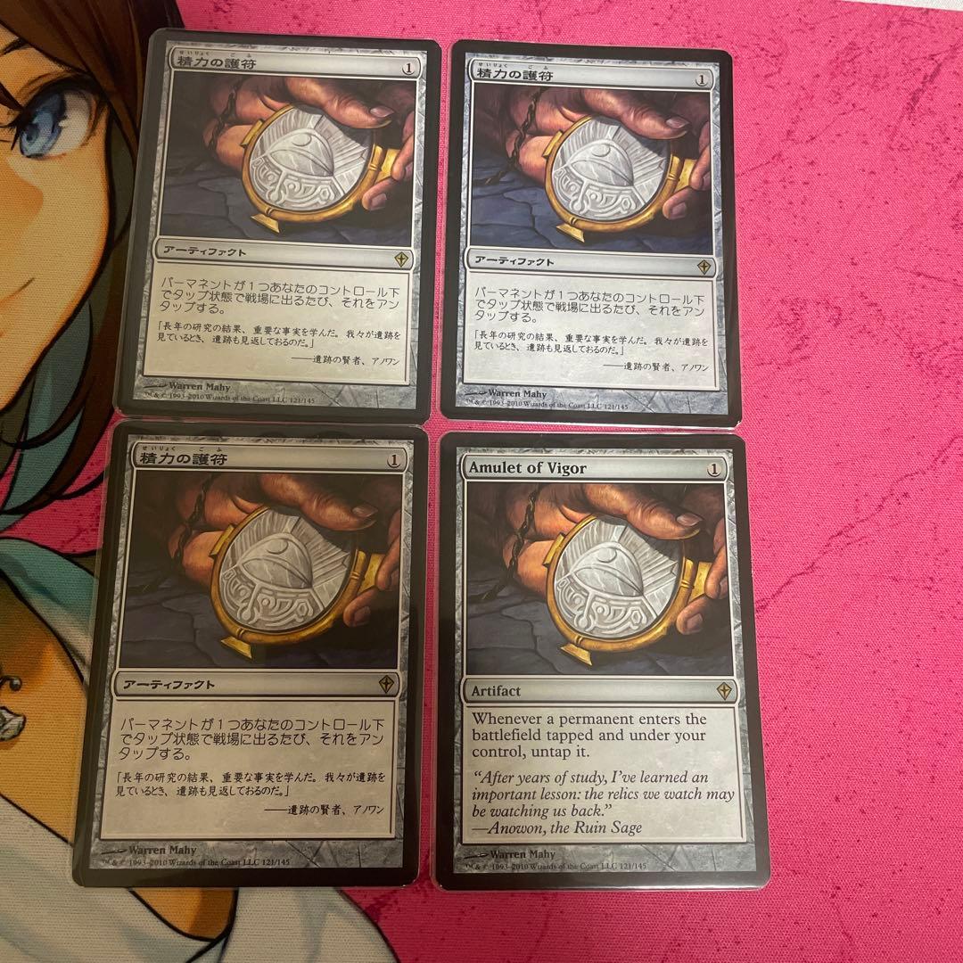 MTG 精力の護符　4枚セット