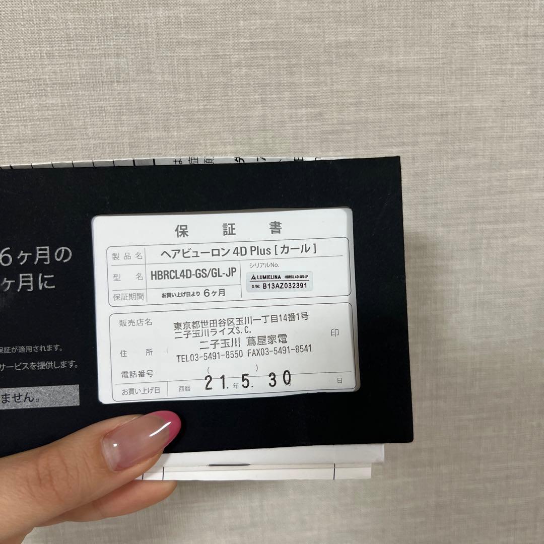 セール中! 美品! ヘアビューロン 4Dplus カール26.5