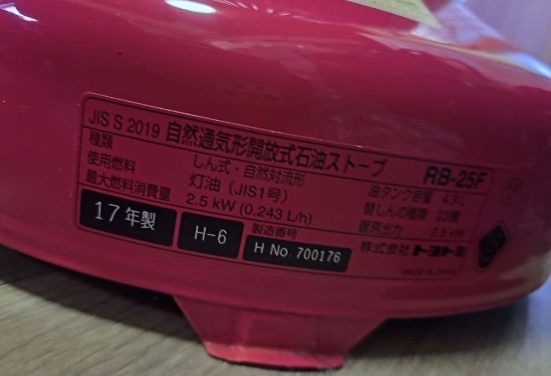 JIS PSC対応 トヨトミ レインボー石油ストーブ 美品