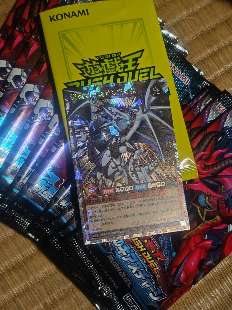 聖域を守護せし光の龍 オーバーラッシュ ラッシュデュエル 新品未使用