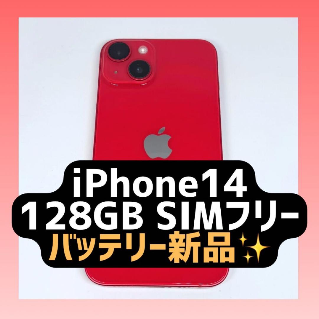iPhone14 128GB バッテリー新品 レッド SIMフリー
