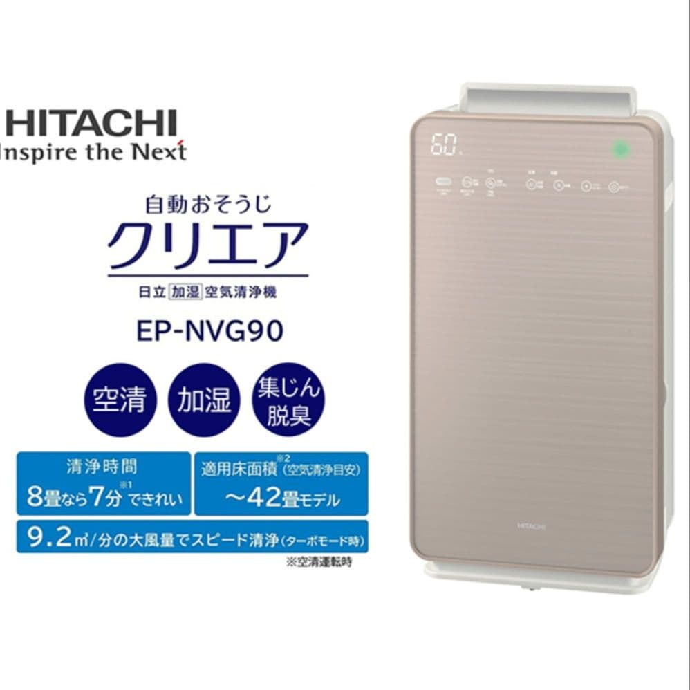 美品 HITACHI 「クリエア」加湿空気清浄機EP-NVG90