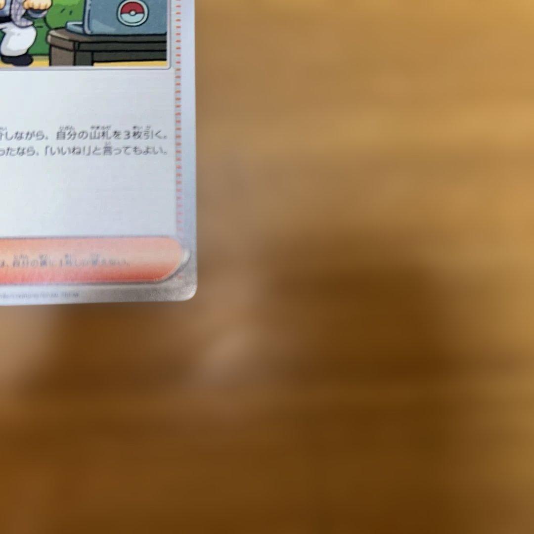 ポケモンカード インフルエンサーの紹介 019/023