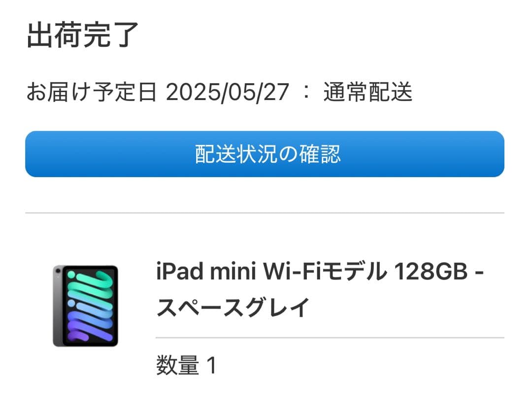 iPad mini A17 Pro 128GB 25/5/27購入 ほぼ未使用