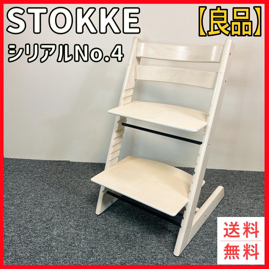 STOKKE トリップトラップ ベビーチェア ホワイトウォッシュ S/N4