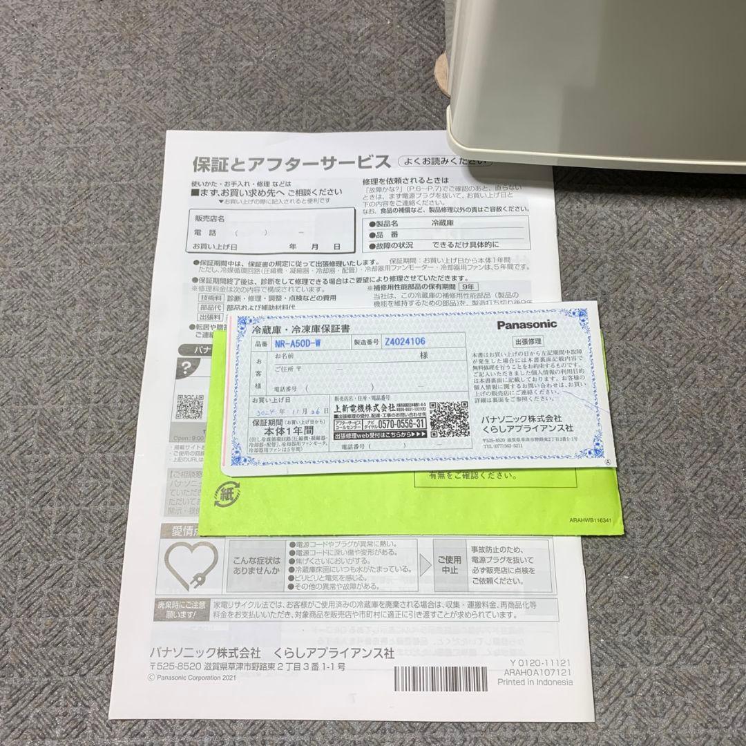 I266 Panasonic 1ドア小型冷蔵庫 NR-A50D-W ホワイト