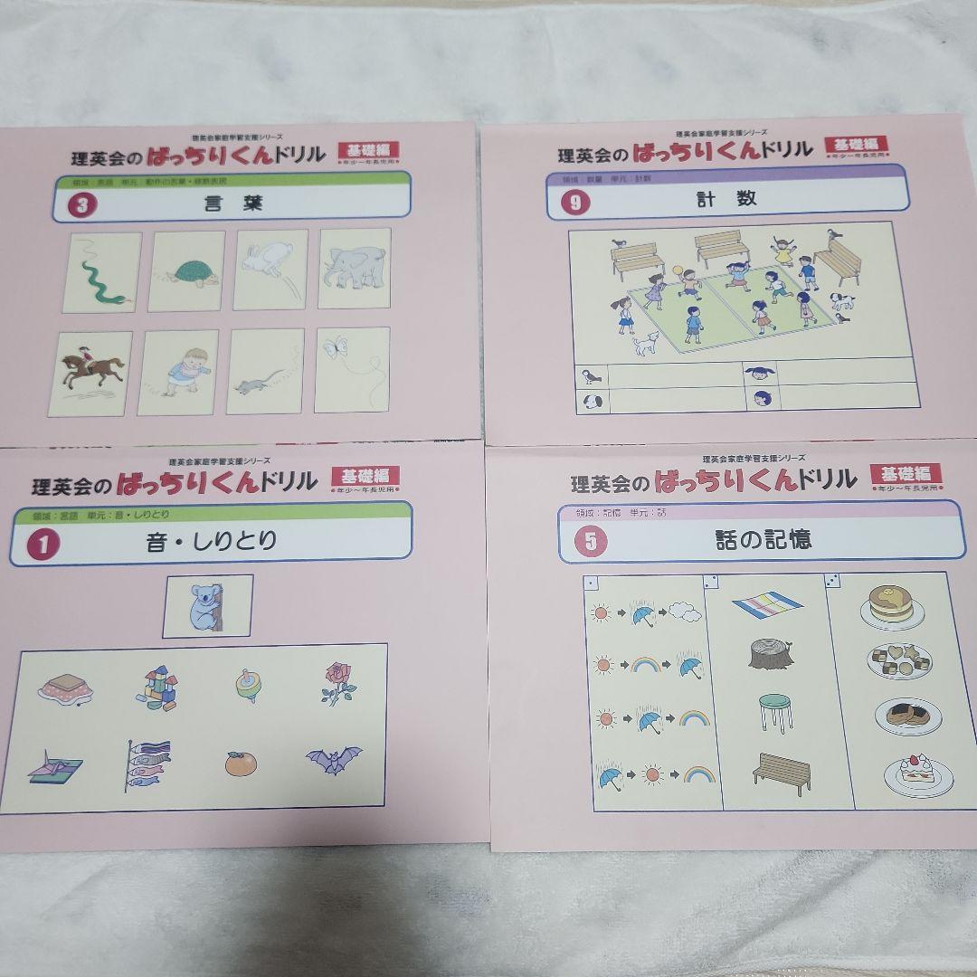 理英会のばっちりくんドリル　基礎編　15冊　新品未使用　※ばら売り可