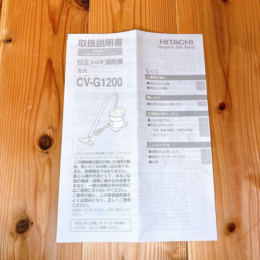 【未使用品】 HITACHI 日立 CV-G1200 業務用掃除機 2023年製