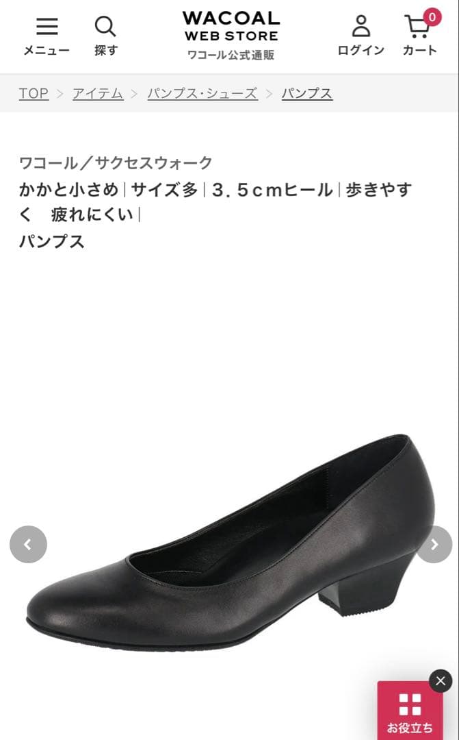 ★本日限定価格★ワコール　サクセスウォーク 24.5