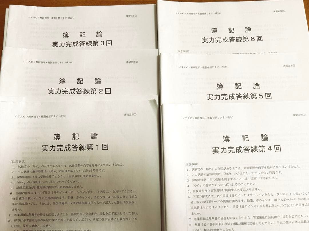 2024年合格目標　『簿記論』直前対策講座　全国公開模試付　TAC税理士講座