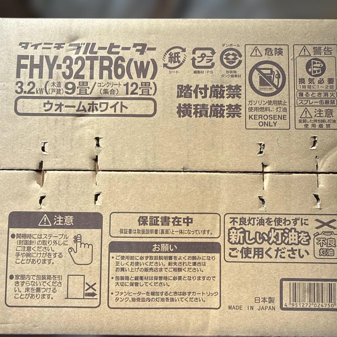 Dainichi FHY-32TR6(w) 石油ファンヒーター未開封