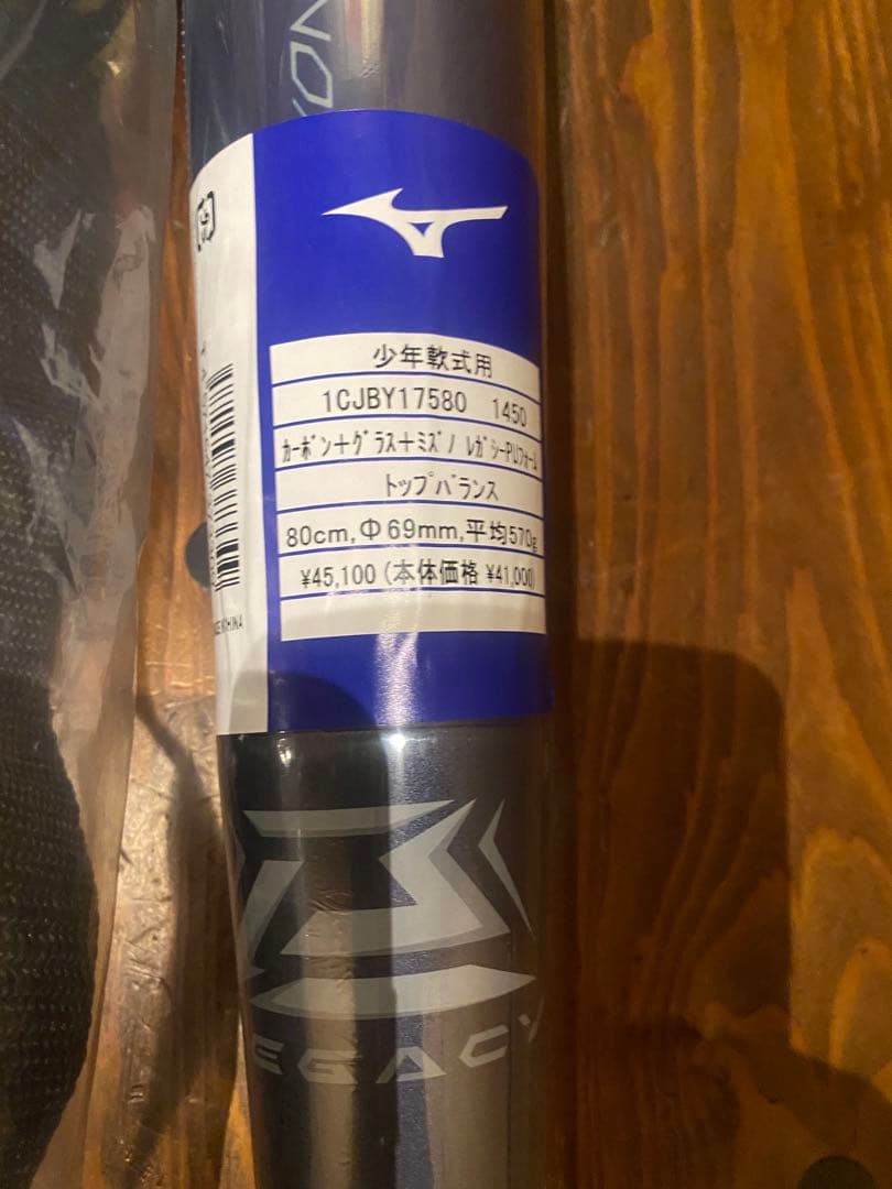 【新品未開封】ミズノレガシー 少年軟式用バット 80cm