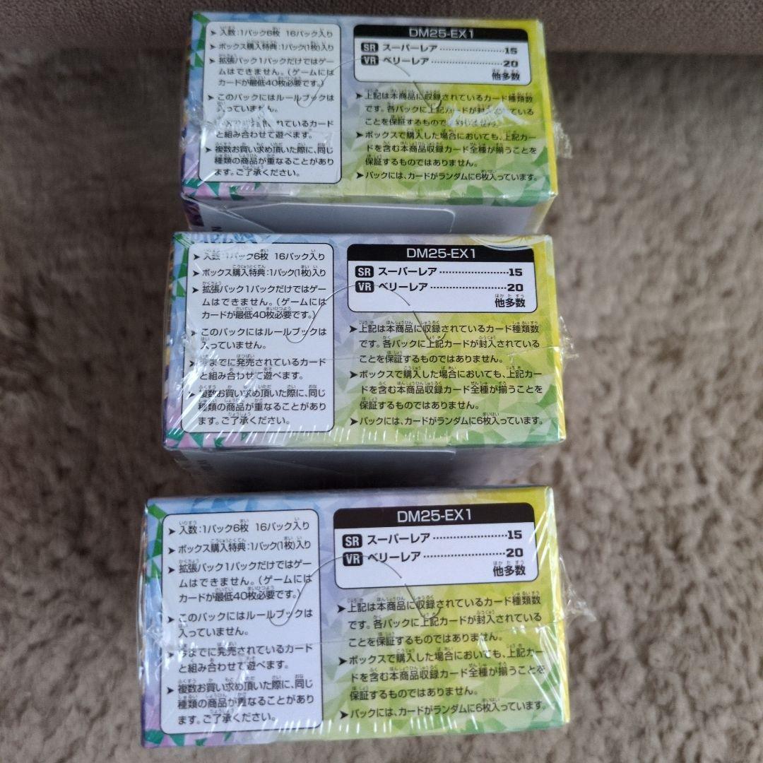 デュエルマスターズ DM25-EX1 シュリンク付き 3個セット