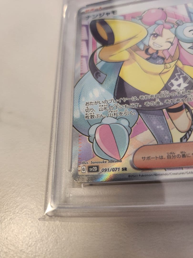 【PSA10】ナンジャモ SR クレイバースト 091/071