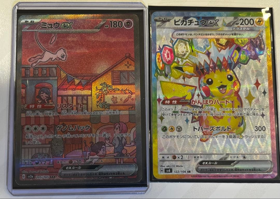 人気ポケモンセットミュウex SAR とピカチュウex SRまとめ売り即購入OK