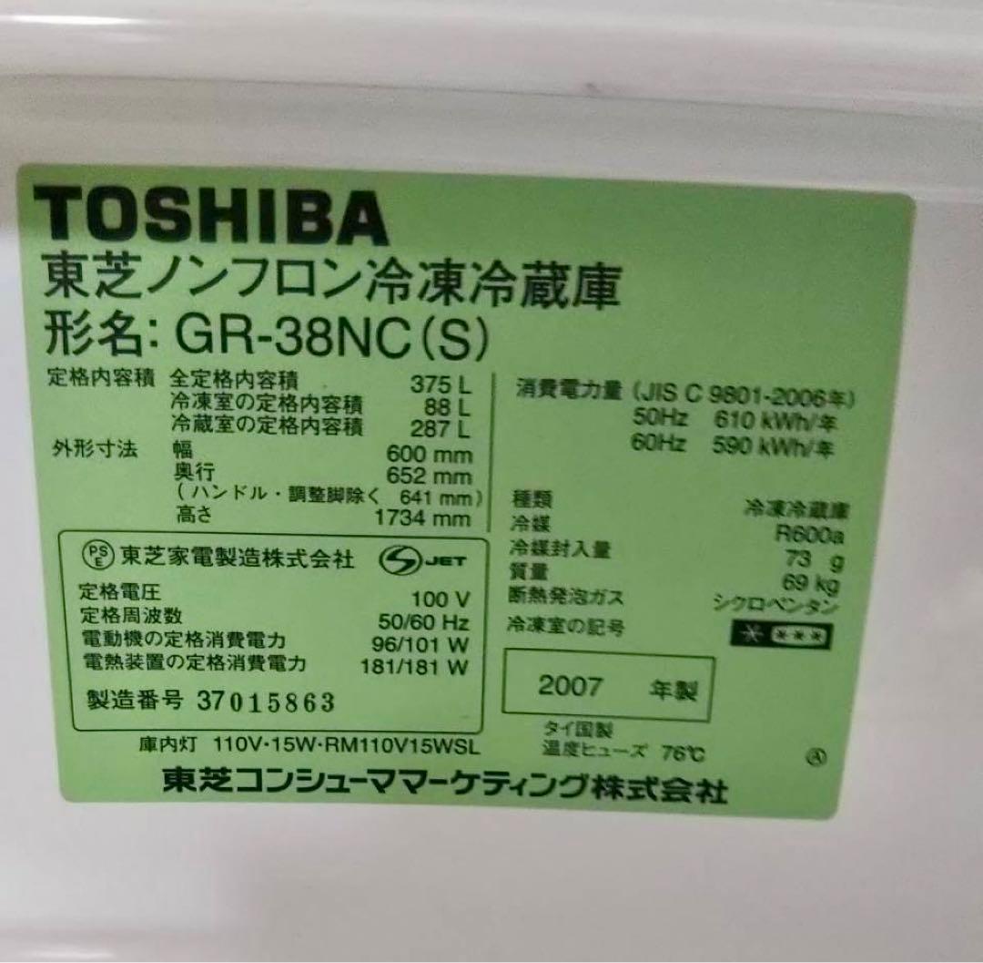 東芝 冷蔵庫 送料込375L ノンフロンGR-38NC たのメル便配送サポート付