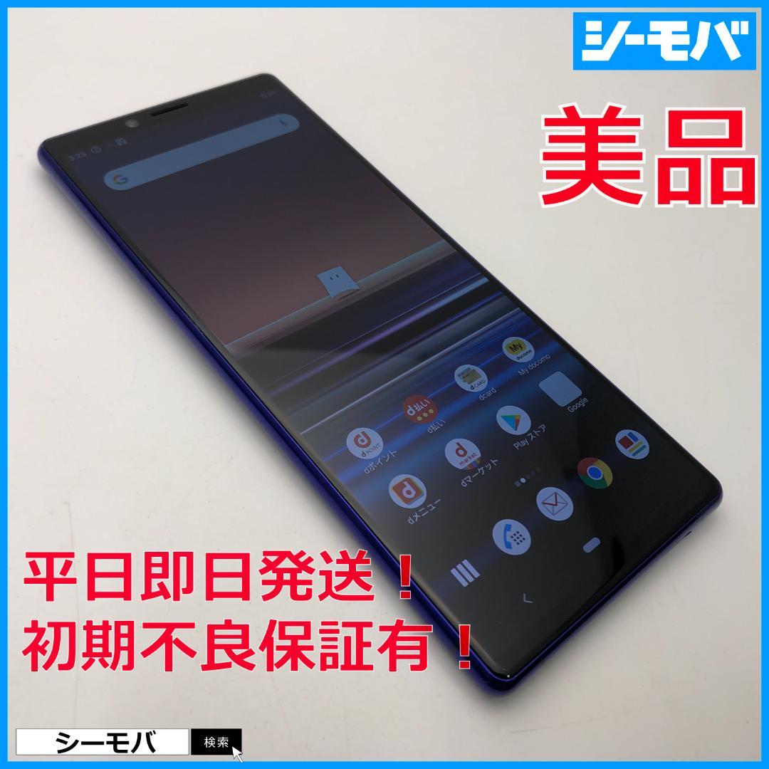 5251 SIMフリー Xperia 1 SO-03L docomo 美品