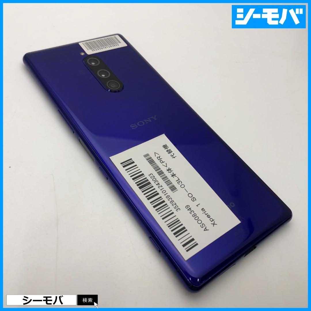 5251 SIMフリー Xperia 1 SO-03L docomo 美品
