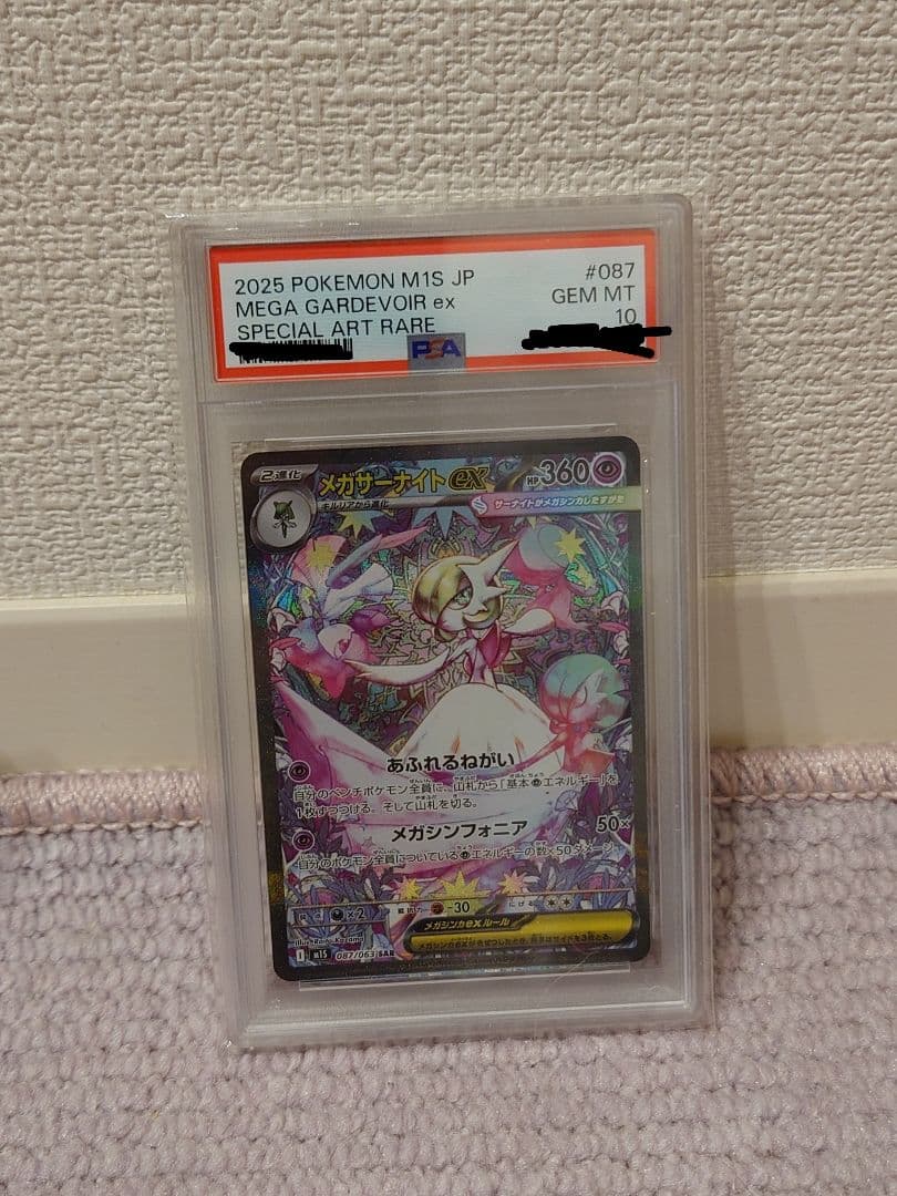 メガサーナイトex SAR PSA10 鑑定品