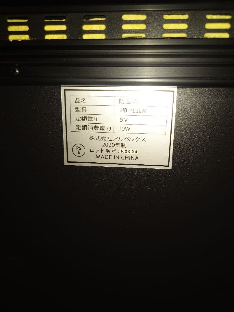 HOKUTO HB-102EM 防湿庫 102L