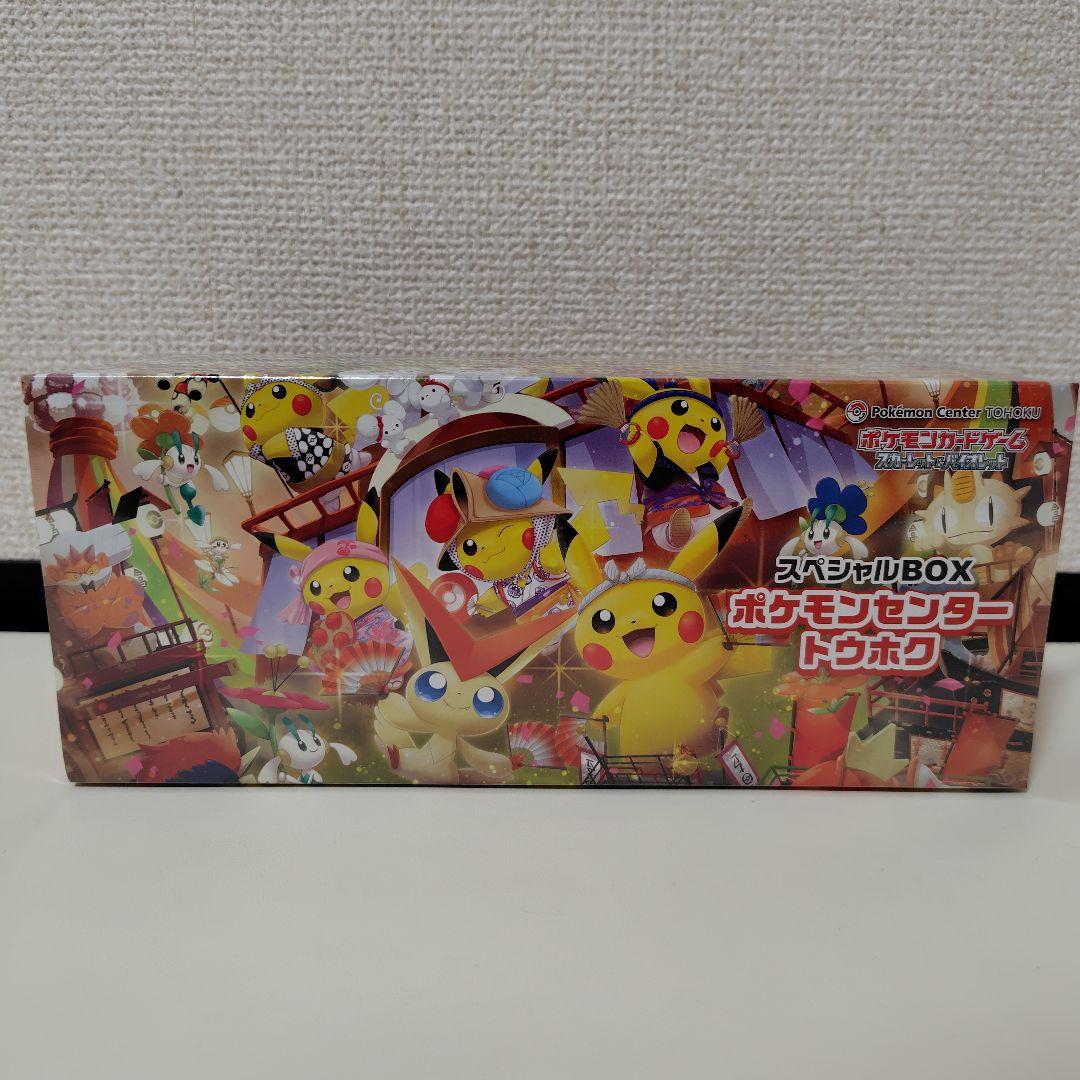 【新品未開封】スペシャルBOXポケモンセンタートウホク※シュリンク付