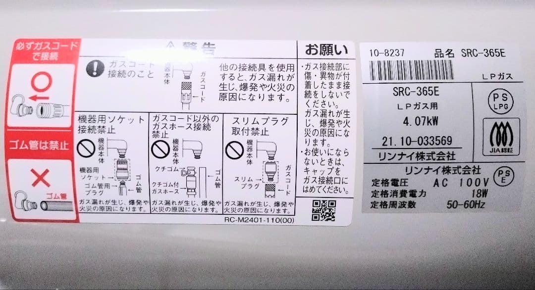 リンナイ　Rinnai ガスファンヒーター　SRC-365E ホワイト　プロパン